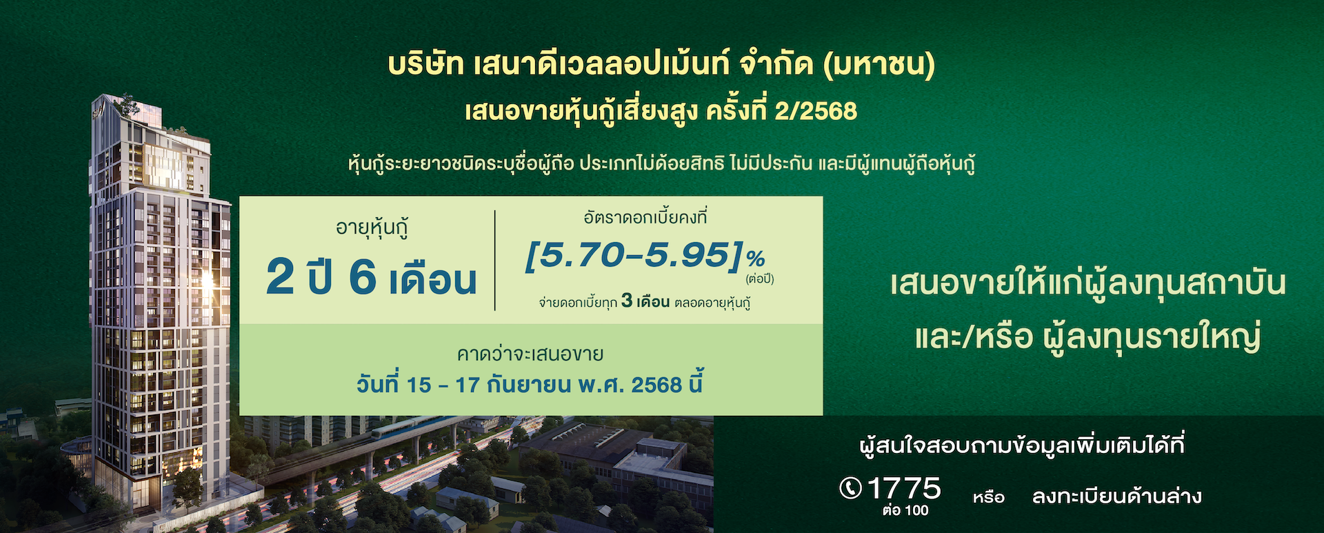 หุ้นกู้ 68 Q2_1920x773_0